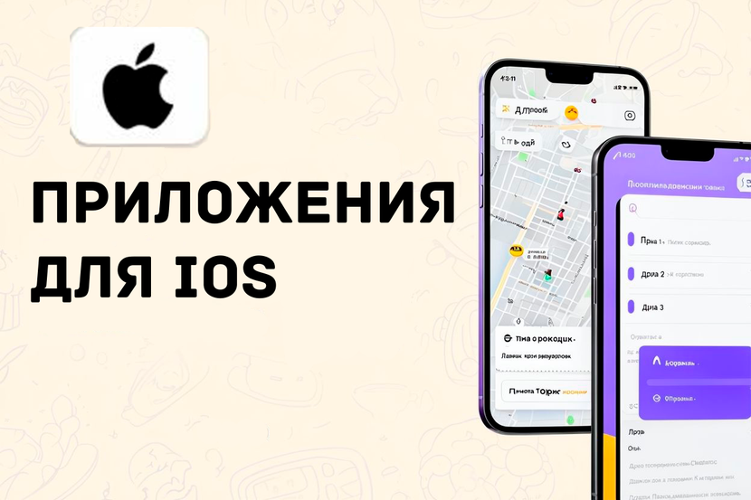 iOS Кемеңгер
