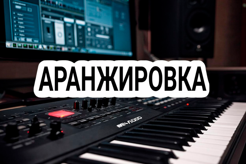 Musikalsk arrangement