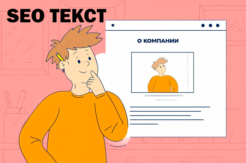 Text optimization for SEO