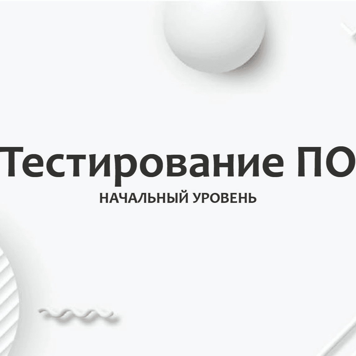 Тест