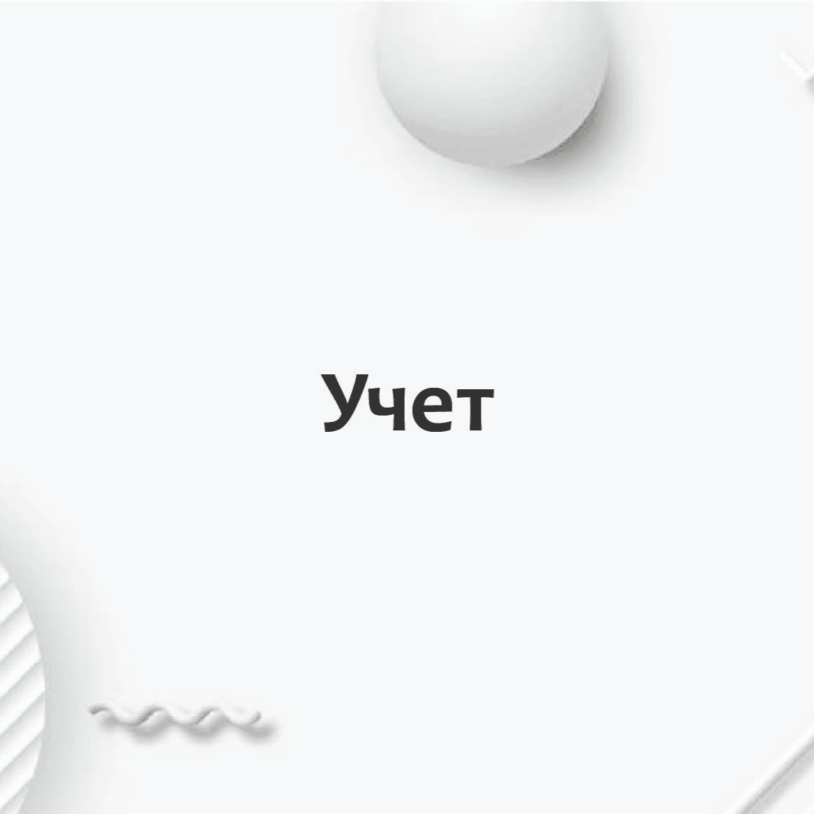 Тест
